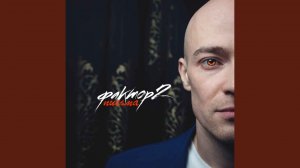 Посмотри мне в глаза