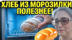 Как сделать хлеб полезным ?