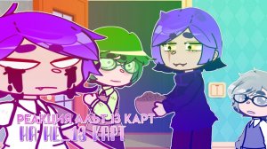 Реакция альт 13 карт на не_13 карт.