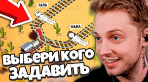 СТИНТ ВЫБИРАЕТ КОГО ЗАДАВИТЬ НА ПОЕЗДЕ // СТИНТ ИГРАЕТ в CHOO-CHOOSE