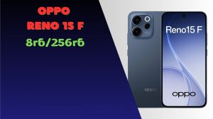OPPO Reno 15 F 5G Неуязвимый красавчик