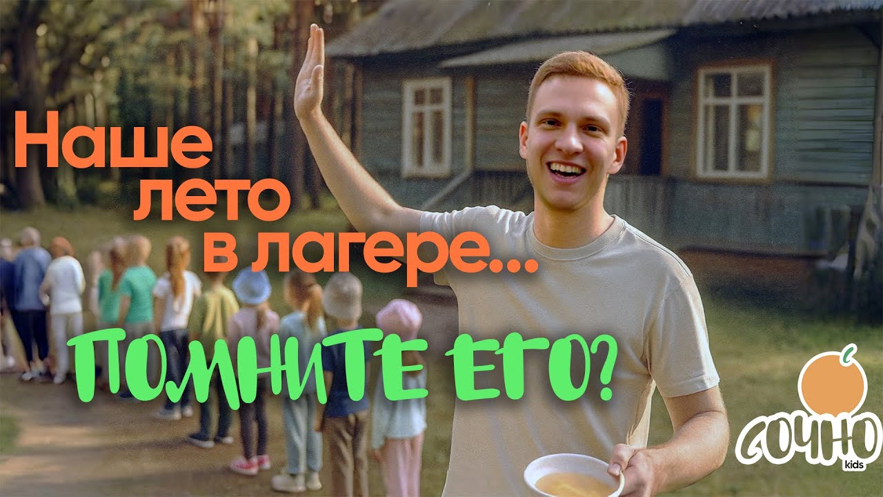 Зарядка, песни и компот лагерь, каким мы его помним смотреть онлайн