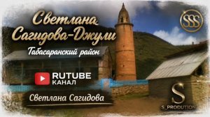 Светлана_Джули.mp4