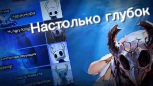 Мини айсберг Hollow knight