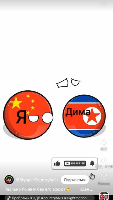ContryBall
