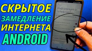 Почему интернет на телефоне медленный? Решение здесь!