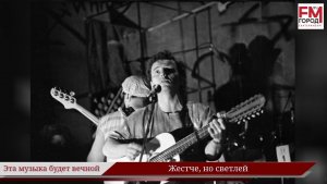 Жестче, но светлей / Году Уральского рока посвящается / Эта музыка будет вечной / Выпуск 89