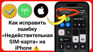 Как исправить ошибку «Недействительная SIM-карта» на iPhone (2025)