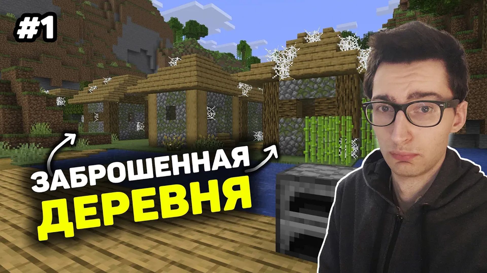Я снова пытаюсь пройти Minecraft… #1