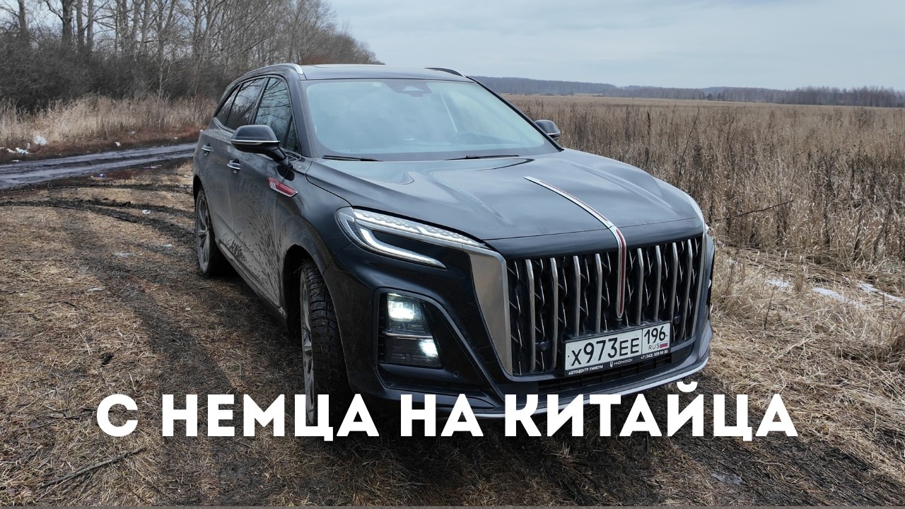 Продали VW - купили Hongqi. Честный обзор Hongqi HS3 от владельца смотреть онлайн