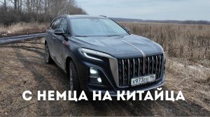 Продали VW - купили Hongqi. Честный обзор Hongqi HS3 от владельца
