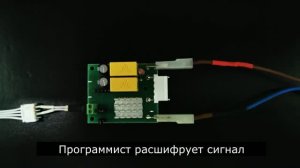 Отладка сигнала обманки