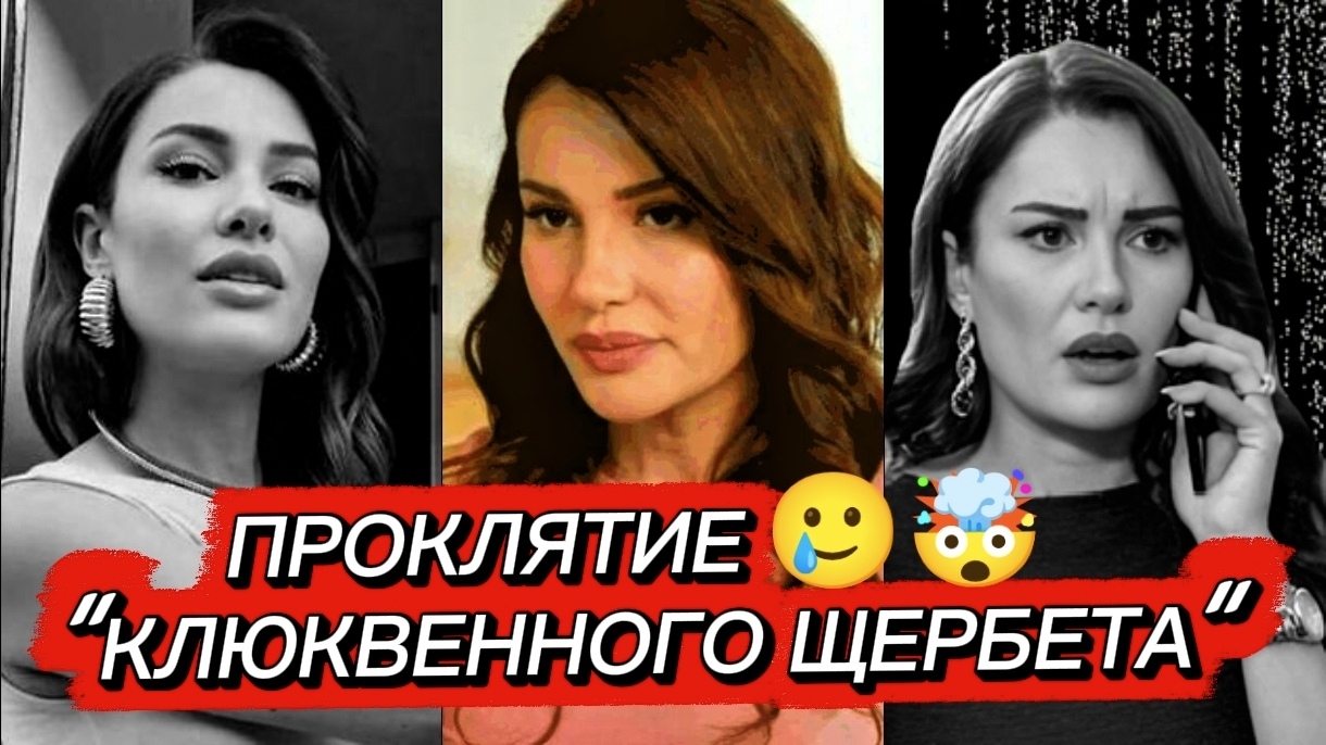 Новости Кино: Турецкая звезда Эдже Иртем умерла в возрасте 35 лет Сериалы Клюквенный щербет Семья