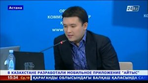 В Казахстане разработали мобильное приложение ITys