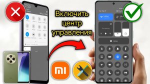 Как изменить центр управления в redmi 14C hyperos | Включить новый центр управления