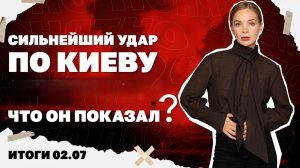 Что показал сильнейший удар по Киеву, Германия официально обвинила Украину в подрыве «потоков».