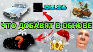 😱КОГДА ВЫЙДЕТ ОБНОВА В ВАЗ КРАШ ТЕСТ СИМУЛЯТОР 2! НОВЫЙ СПОЙЛЕР