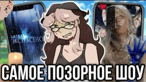[Фанлерок] Это Шоу 20 Лет Обманывает Людей! Битва Экстрасенсов На Тнт!