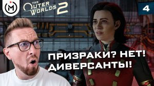 ДОМ ДЕ ВРИС И ТАЙНА ГОРИЗОНТА: РАССЛЕДОВАНИЕ В ФЕРФИЛДЕ | The Outer Worlds 2 #4