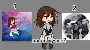 Ребят напишите какая лучше