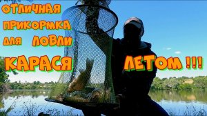ГИБРИДНЫЙ ФИДЕР НА ОЗЕРЕ ..ЛОВЛЯ КАРАСЯ НА ФИДЕР ЛЕТОМ