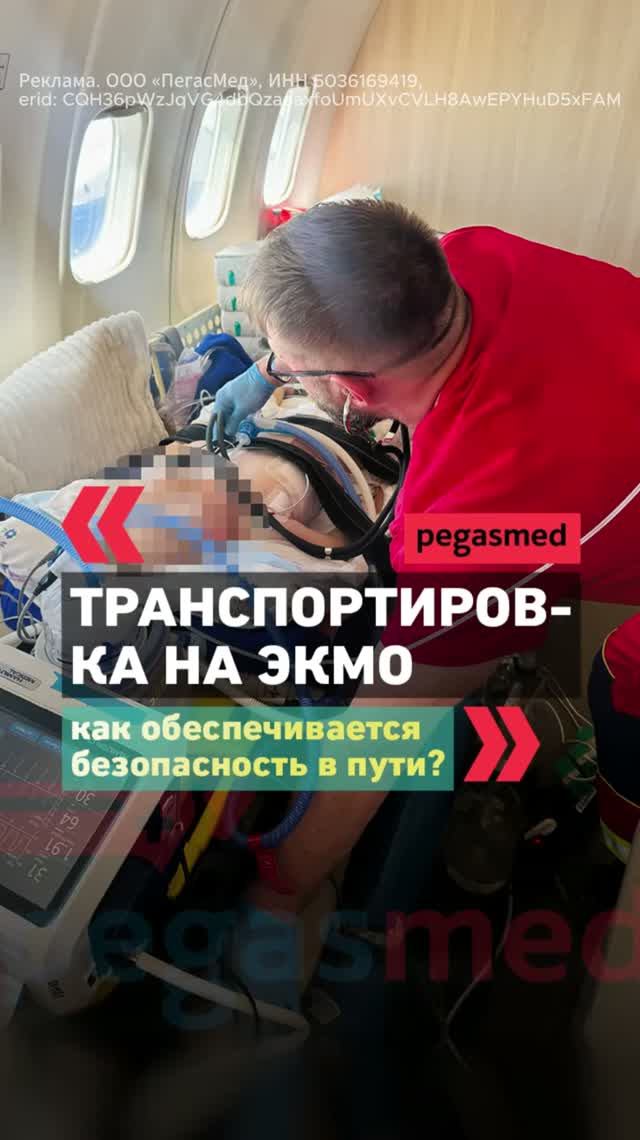 ⚠️ Как обеспечивается безопасность на этапе транспортировки пациентов на ЭКМО?