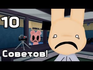 •10 Советов которые помогут быстрее проходить смены в Animal hospital! | Roblox