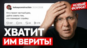 Об этом жалеют все после строительства дома. Самые ОПАСНЫЕ народные советы!