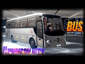 Bus Simulator Ultimate: От первого маршрута до огромной компании – начинаем игру