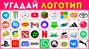 Угадай логотип за 3 секунды 🤔❓ /  Logo Quiz 2025 /  EMOJI COOL 😎