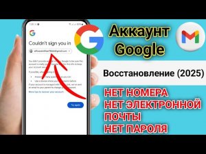 Новый способ восстановления аккаунта Gmail без восстановления адреса электронной почты, пароля(2025)