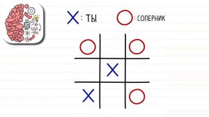 Как пройти Brain Test 257 уровень Ты должен победить как-нибудь…