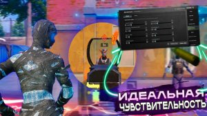 ЛУЧШАЯ НАСТРОЙКА ЧУВСТВИТЕЛЬНОСТИ В Pubg Mobile⚙ КАК НАСТРОИТЬ ЧУВСТВИТЕЛЬНОСТЬ В ПАБГ МОБАЙЛ ГАЙД