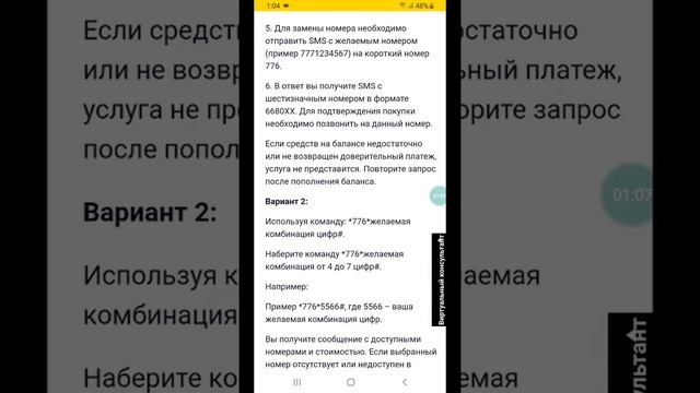Как изменить номер не меняя симку в Билайн Казахстан смотреть онлайн