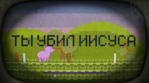 Бедный Луи ► |3| Pony Island