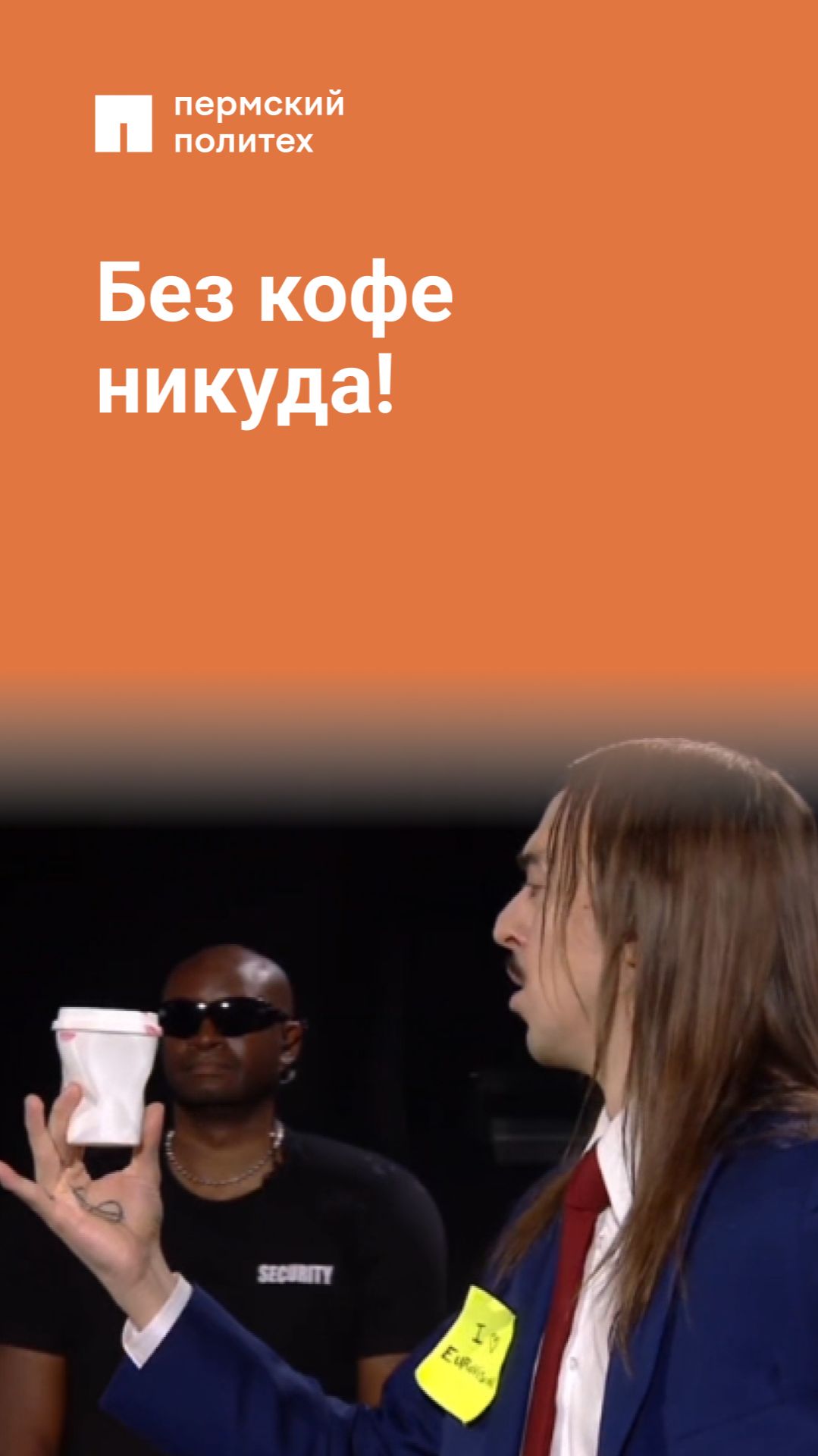 Без кофе никуда!