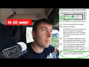 Весь тахограф за 20 минут. Режим труда и отдыха.