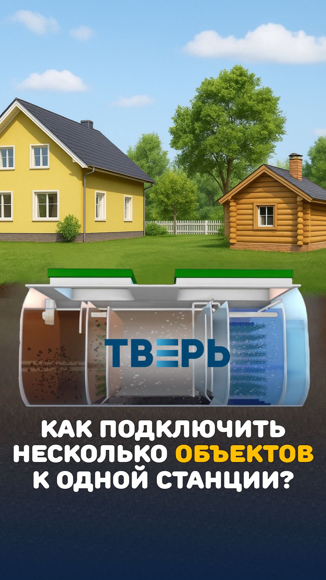 Нужен ли отдельный септик для бани? Объясняем как правильно