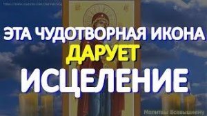 Молитва перед Моденской иконой Богородицы исцеляет от тяжелых недугов. Сегодня у молитвы особая сила
