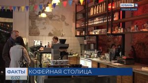 Краснодар и Сочи вошли в топ российских городов по числу кофеен