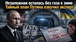 Зеленский доигрался – газа зимой не будет! Путин всё делает верно – эксперт объяснил его тактику!