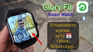 Умные часы Glory Fit: как подключиться к телефону | Установка времени, даты и обоев GloryFit