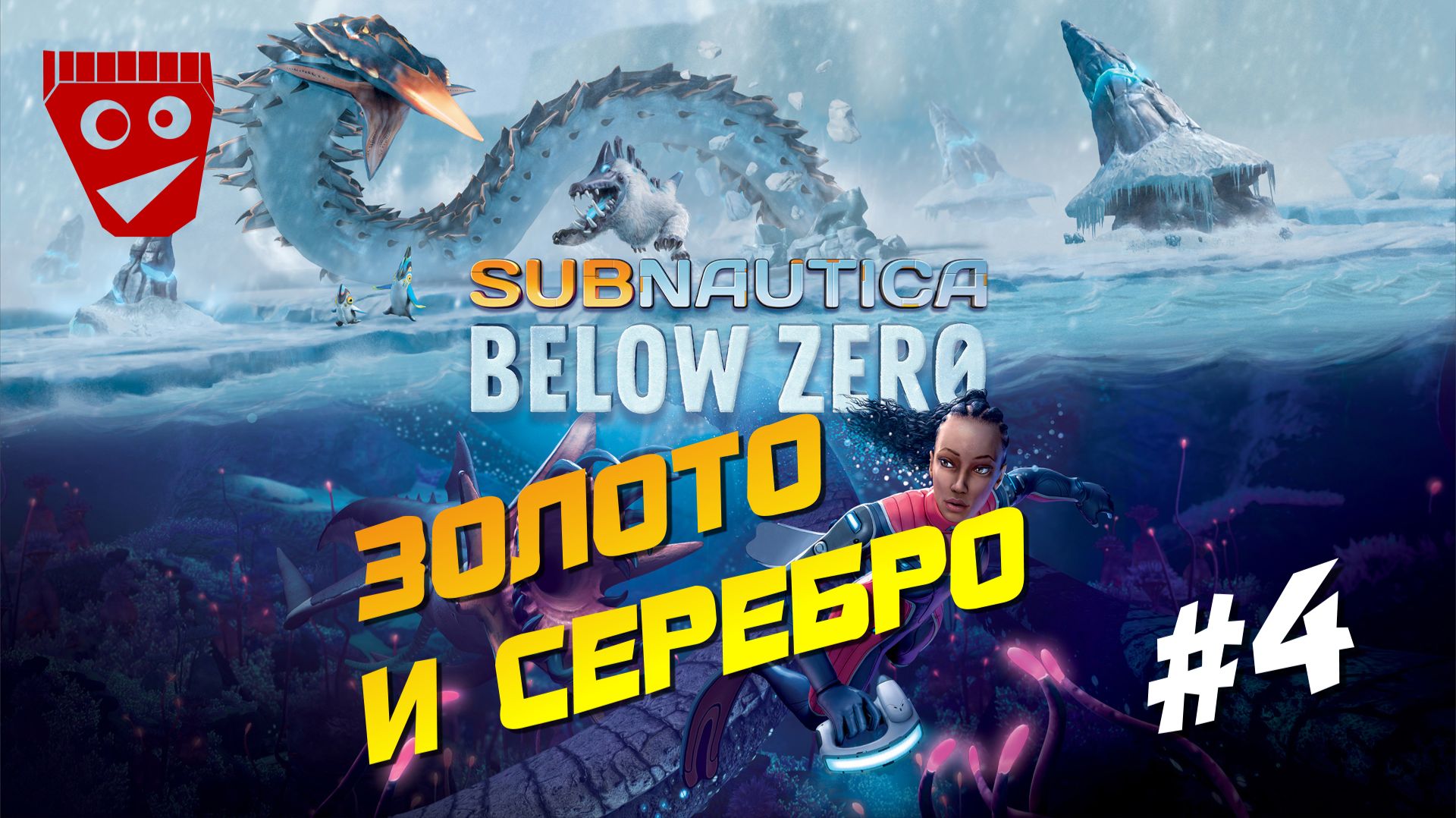 Subnautica: Below Zero