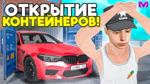 🔥24 ЧАСА ОТКРЫВАЮ КОНТЕЙНЕРЫ на МАТРЕШКА РП! ОТКРЫЛ ЭКСКЛЮЗИВНЫЙ КОНТЕЙНЕР в CRMP MOBILE