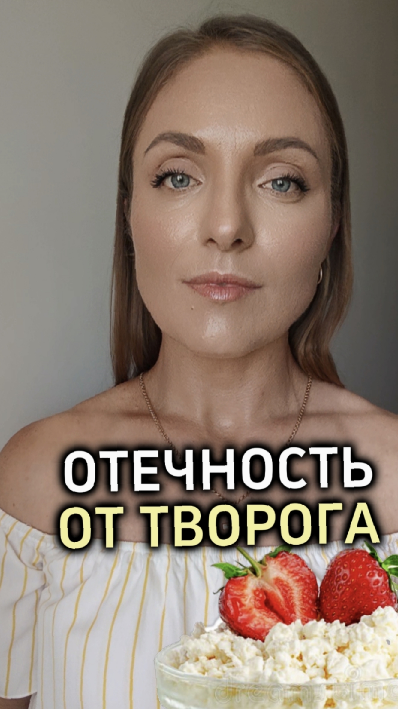 Творог на ночь: миф об отёках разрушен! 🧀
Все ещё убираете творог из рациона, боясь утренних отёков