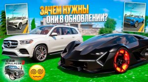 ЗАЧЕМ ЭТИ МАШИНЫ ДОБАВЛЯЮТ В CAR SIMUALTOR 2 ?