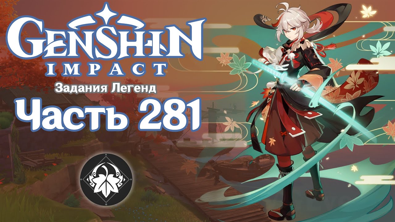 🎮 Genshin Impact - 281 - Лиловая тень в спокойных равнинах ✨ смотреть онлайн