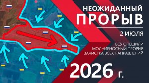 Неожиданный ПРОРЫВ! Бойцы ВСУ не ОЖИДАЛИ ТАКОГО! ⚔️ Карта Боевых действий на СЕГОДНЯ!