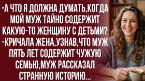 Истории из жизни| Ты тупой и трусливый! Предпочёл пять лет врать |Аудио рассказы|Жизненные истории