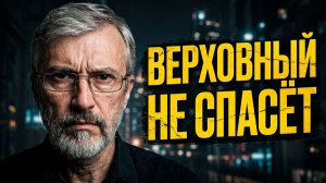 ВЕРХОВНЫЙ НЕ СПАСЁТ. Инструкция от 1 июля: как теперь отбирают квартиры?